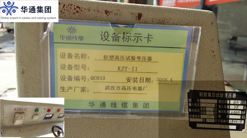 1476857126825496.jpg 华通线缆集团设备标识卡.jpg